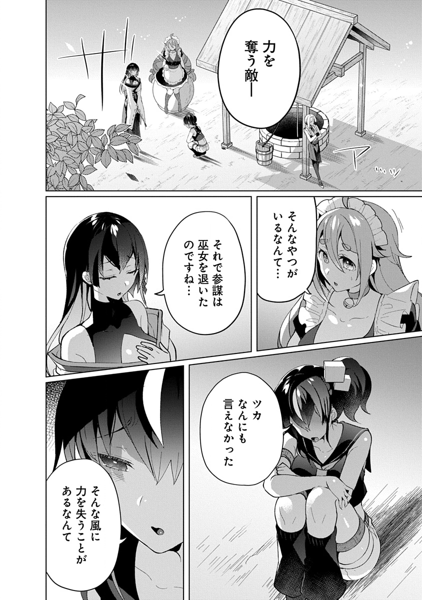 Teito Osouji Houshidan Chapter 20 4ページ