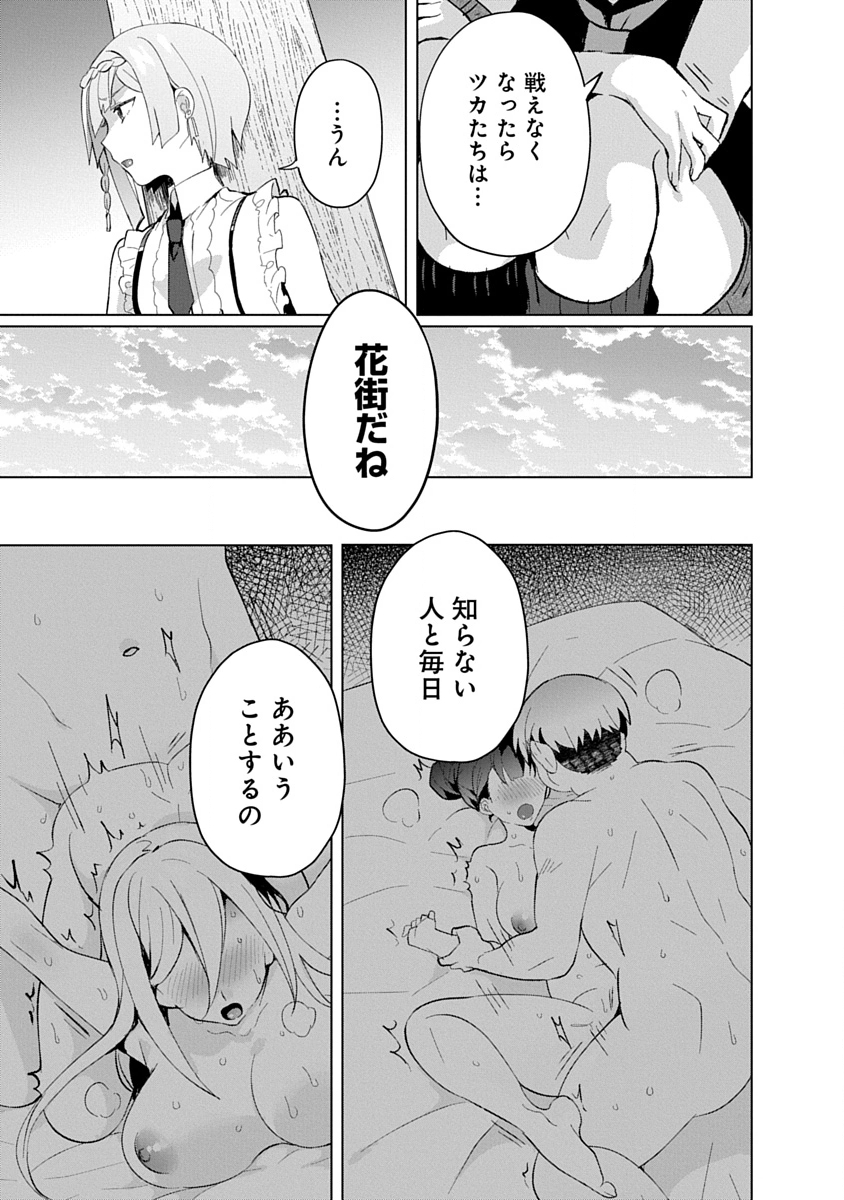 Teito Osouji Houshidan Chapter 20 5ページ