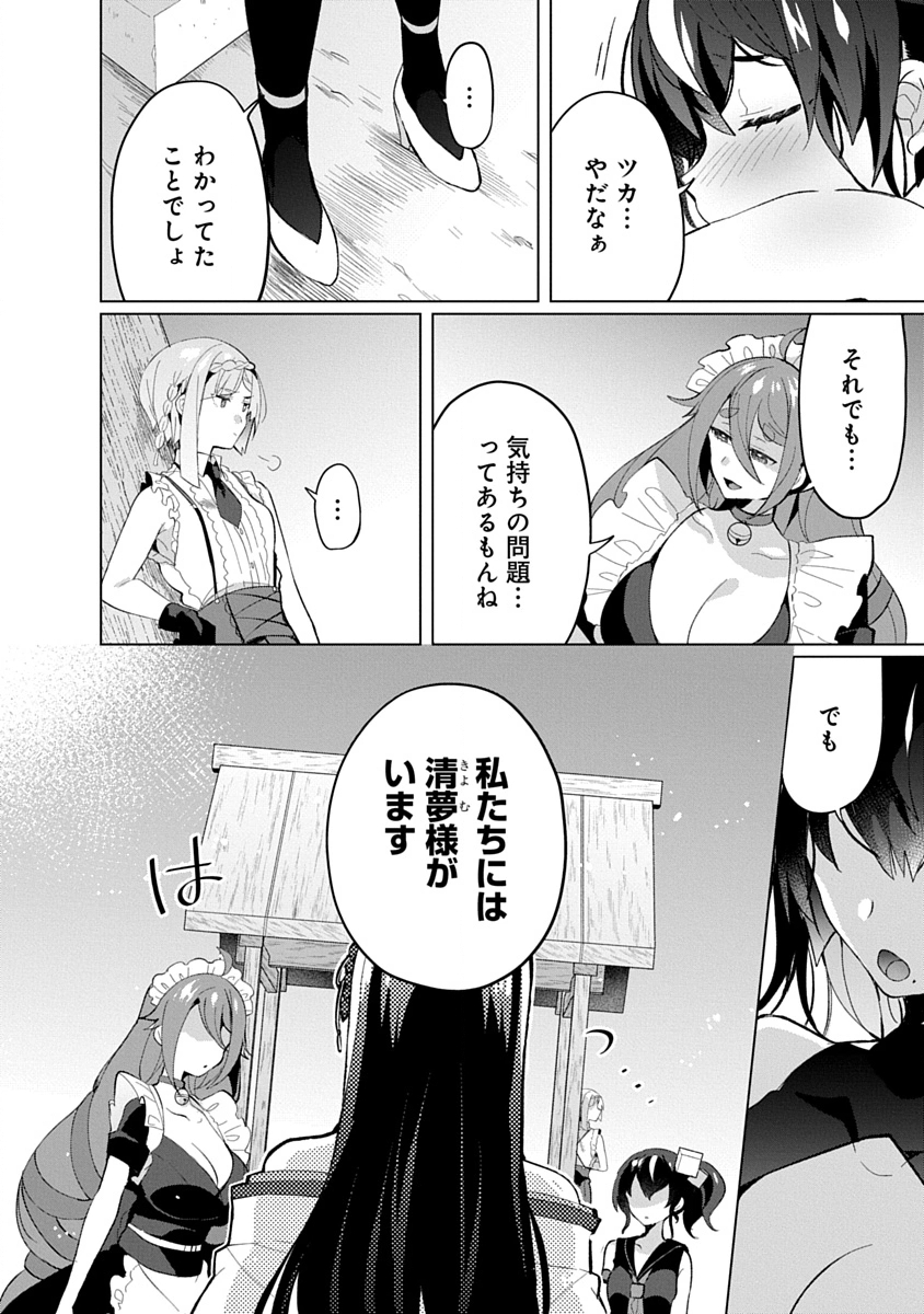 Teito Osouji Houshidan Chapter 20 6ページ