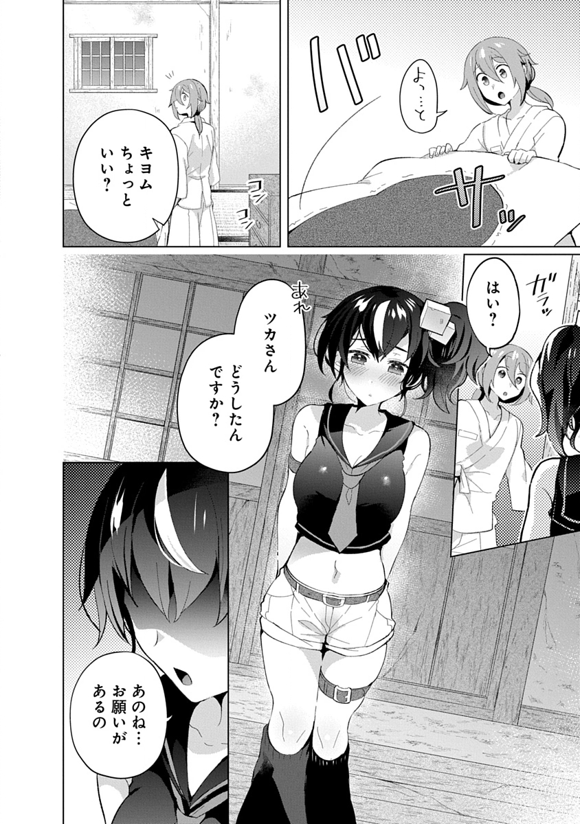 Teito Osouji Houshidan Chapter 20 8ページ