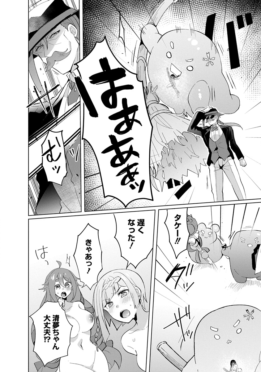 Teito Osouji Houshidan Chapter 21 12ページ