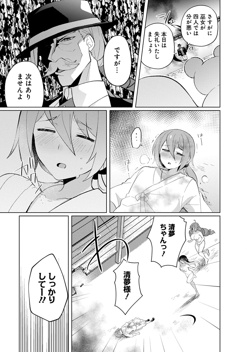 Teito Osouji Houshidan Chapter 21 13ページ