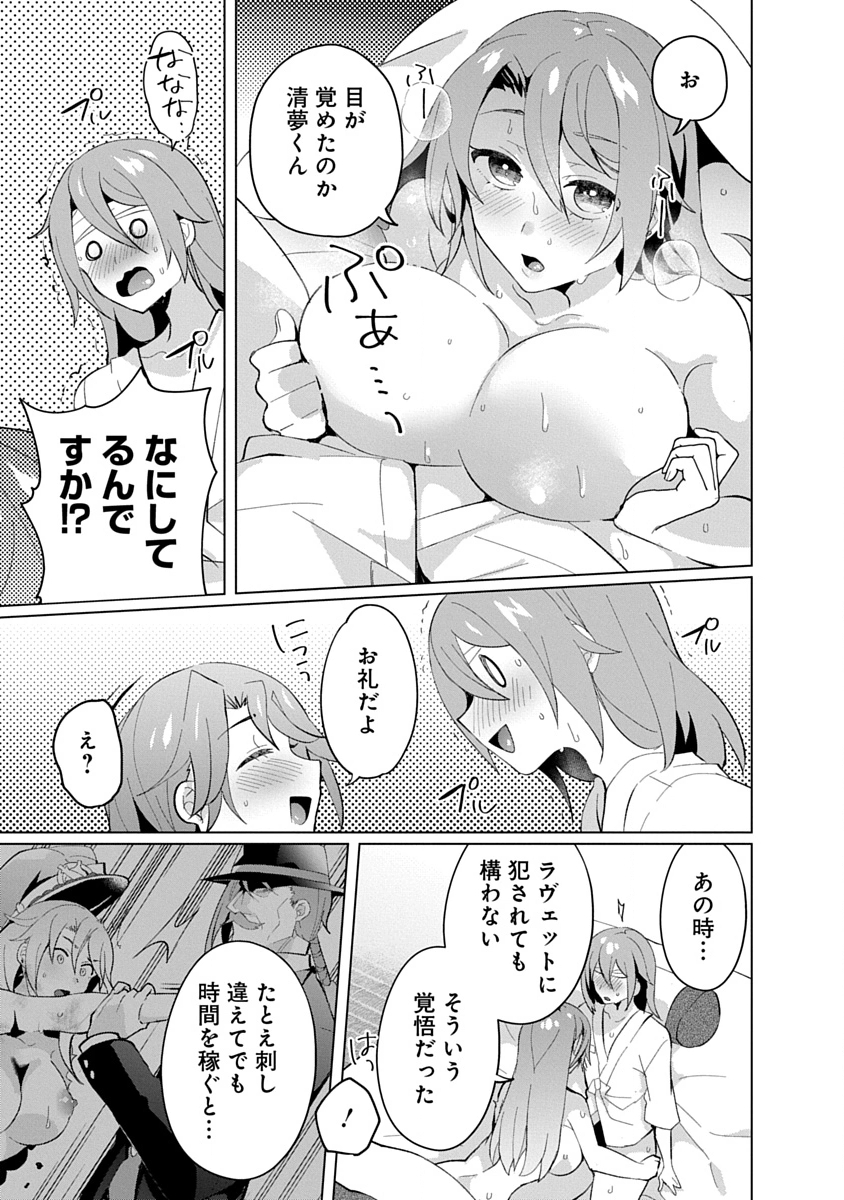 Teito Osouji Houshidan Chapter 21 15ページ