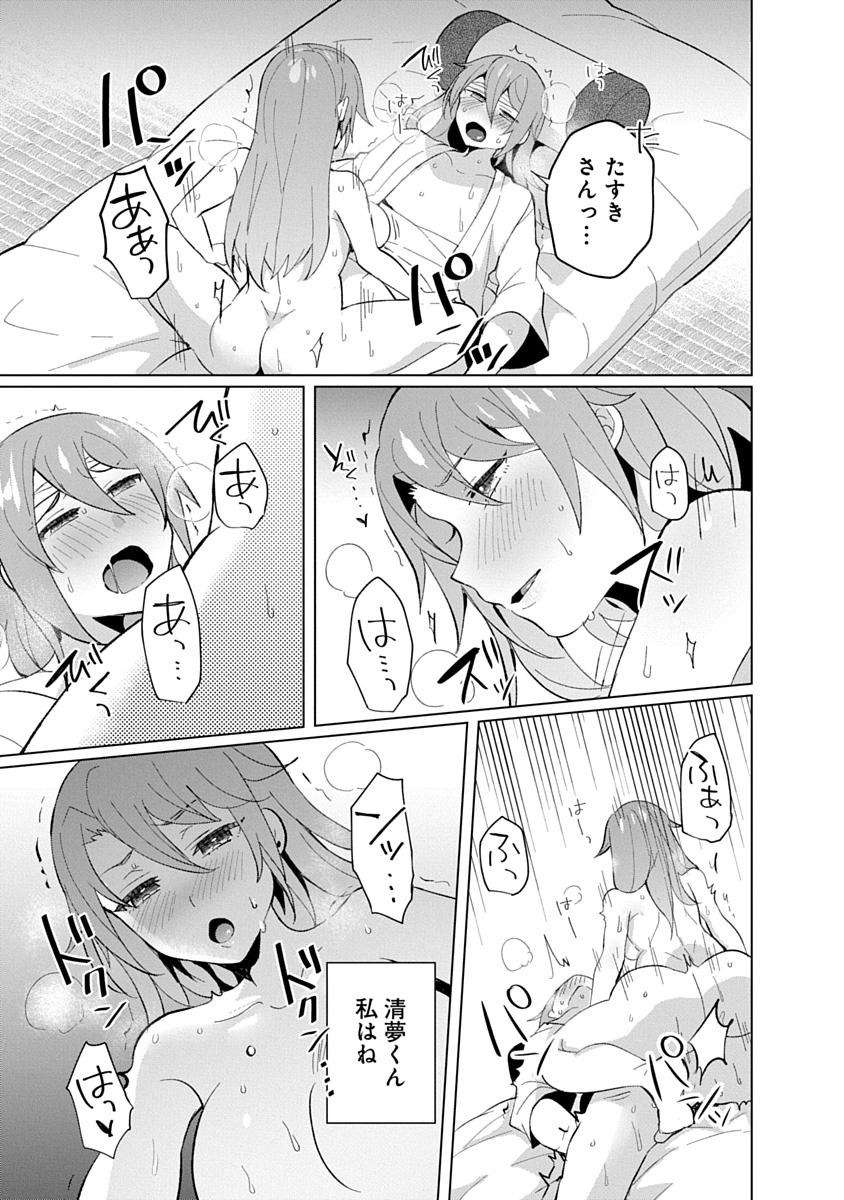 Teito Osouji Houshidan Chapter 21 17ページ