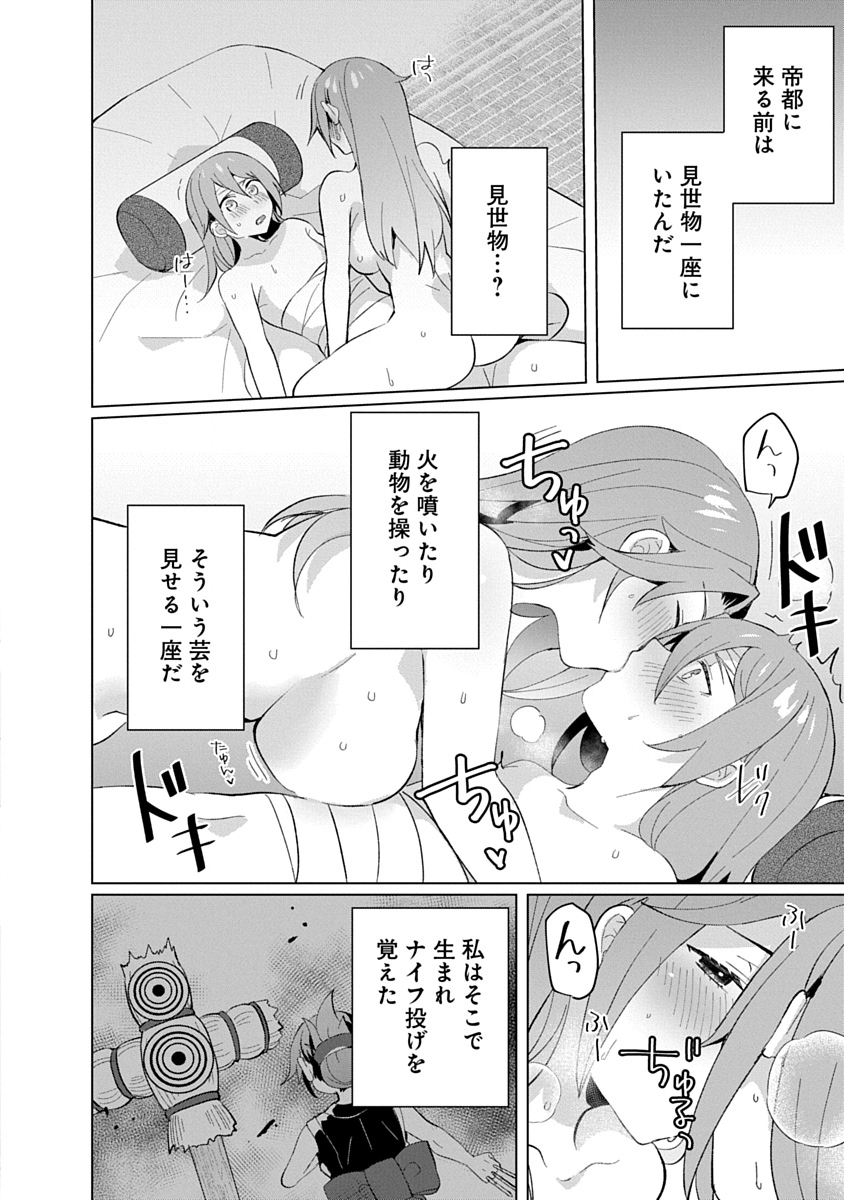 Teito Osouji Houshidan Chapter 21 18ページ