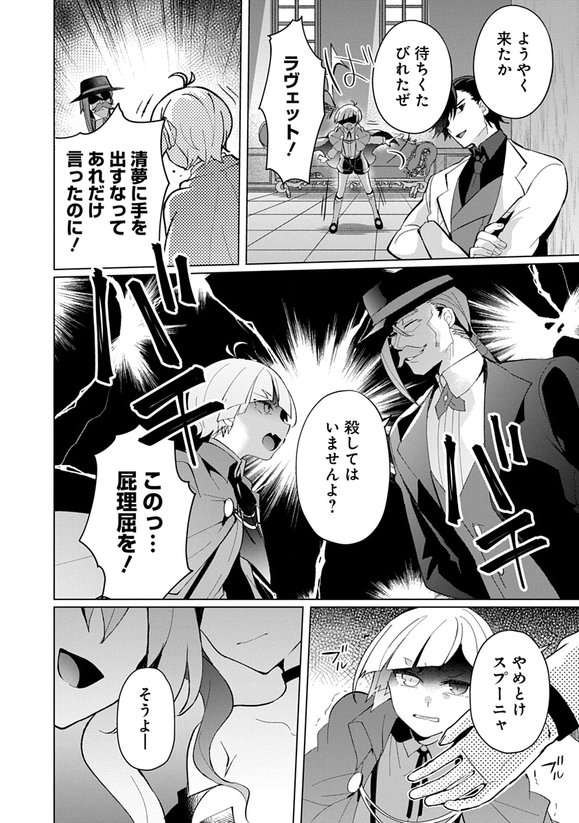 Teito Osouji Houshidan Chapter 21 26ページ
