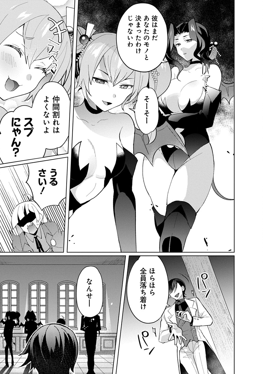 Teito Osouji Houshidan Chapter 21 27ページ