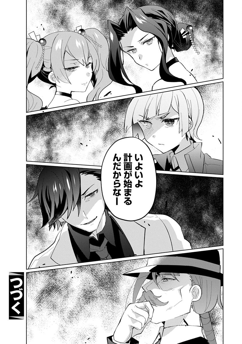 Teito Osouji Houshidan Chapter 21 28ページ