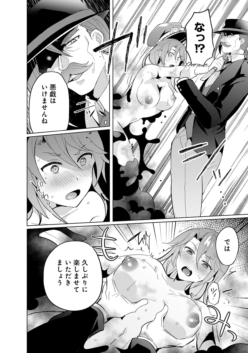 Teito Osouji Houshidan Chapter 21 4ページ