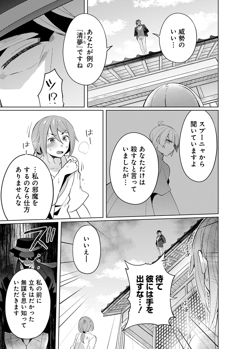 Teito Osouji Houshidan Chapter 21 7ページ