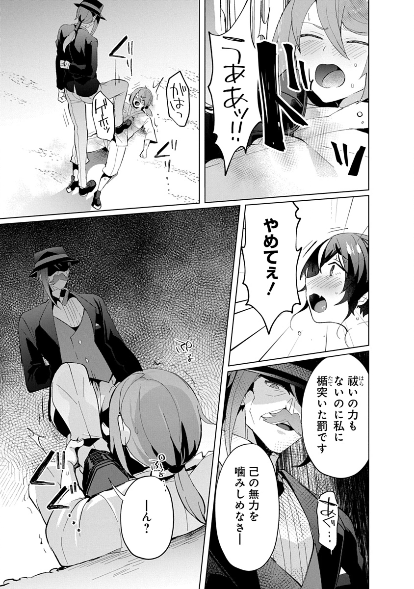 Teito Osouji Houshidan Chapter 21 9ページ