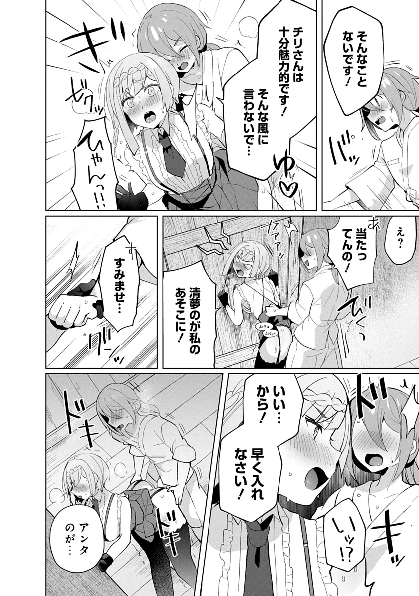 Teito Osouji Houshidan Chapter 22 12ページ