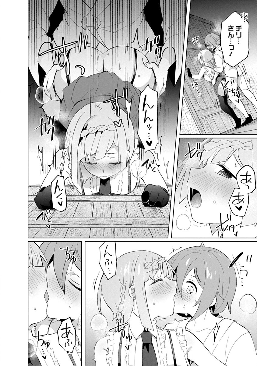 Teito Osouji Houshidan Chapter 22 14ページ