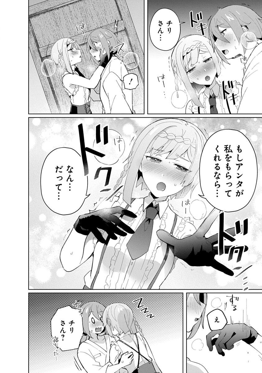 Teito Osouji Houshidan Chapter 22 18ページ