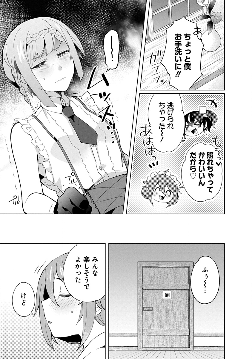 Teito Osouji Houshidan Chapter 22 7ページ