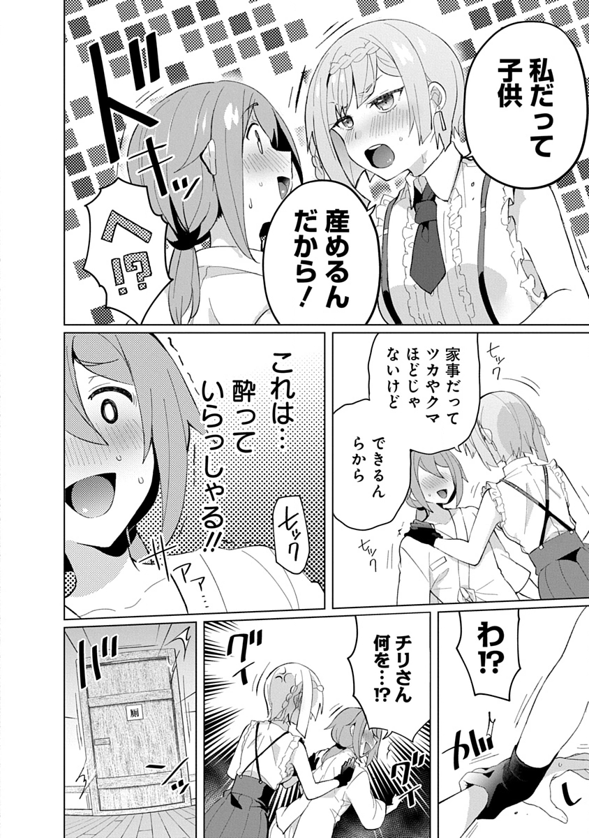 Teito Osouji Houshidan Chapter 22 10ページ