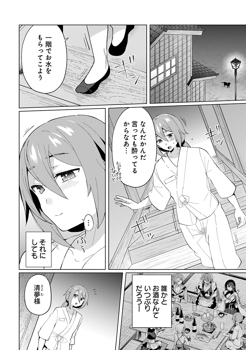 Teito Osouji Houshidan Chapter 23 1ページ