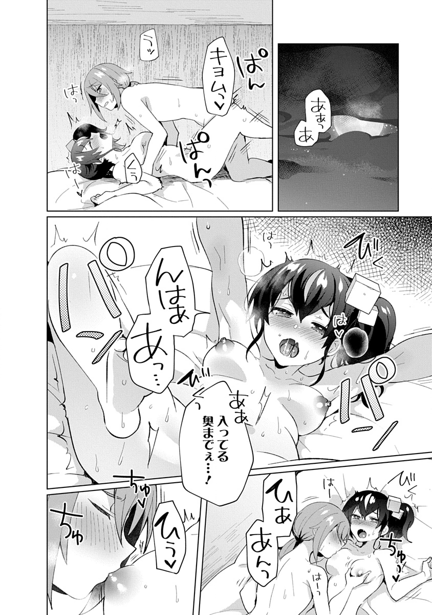 Teito Osouji Houshidan Chapter 23 12ページ