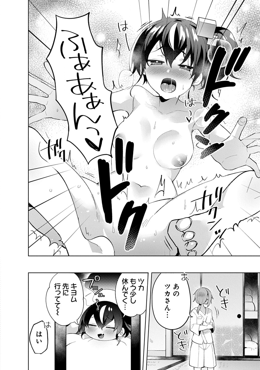 Teito Osouji Houshidan Chapter 23 14ページ