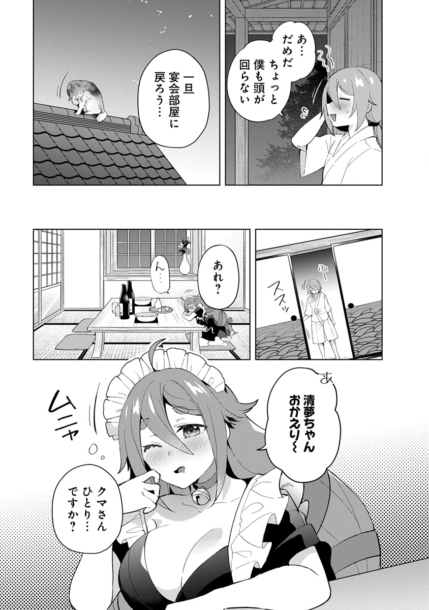 Teito Osouji Houshidan Chapter 23 15ページ