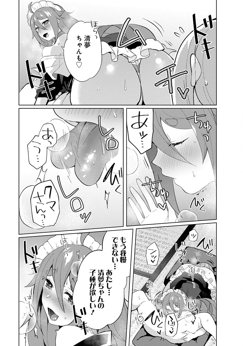 Teito Osouji Houshidan Chapter 23 17ページ