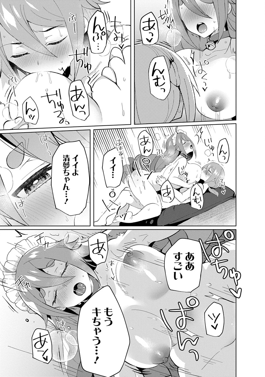 Teito Osouji Houshidan Chapter 23 19ページ