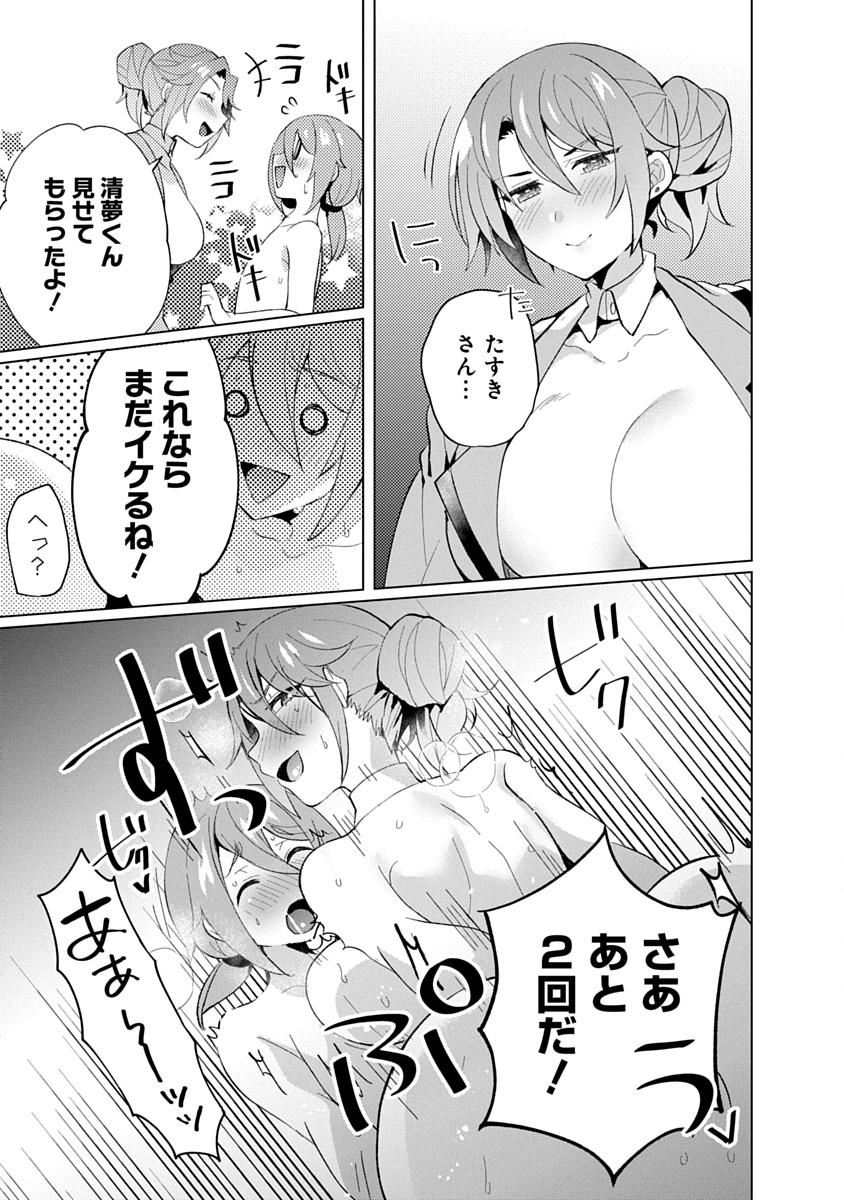 Teito Osouji Houshidan Chapter 23 21ページ