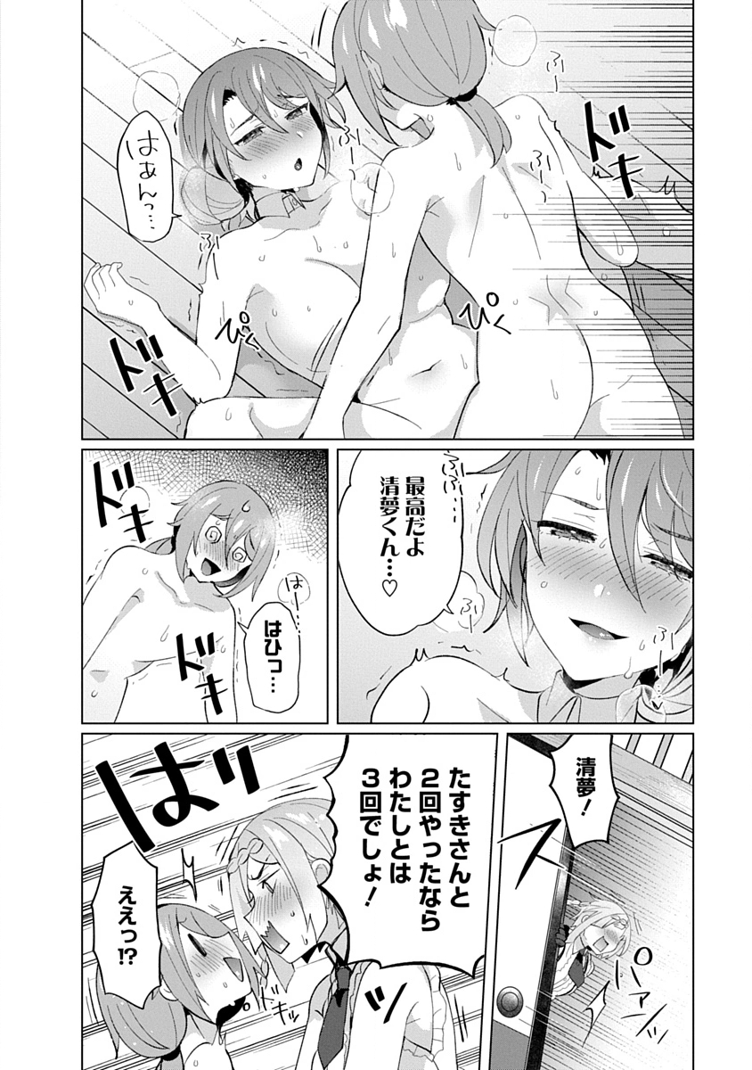 Teito Osouji Houshidan Chapter 23 22ページ