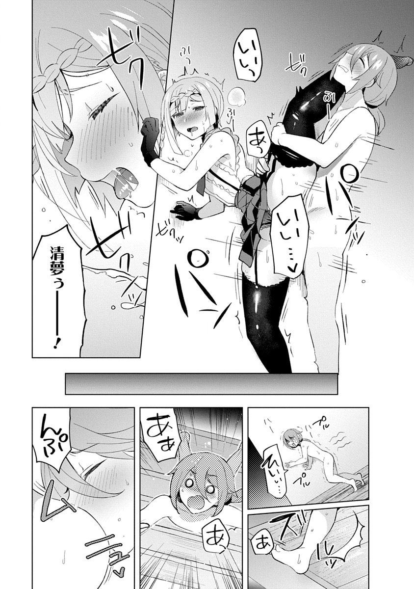 Teito Osouji Houshidan Chapter 23 23ページ