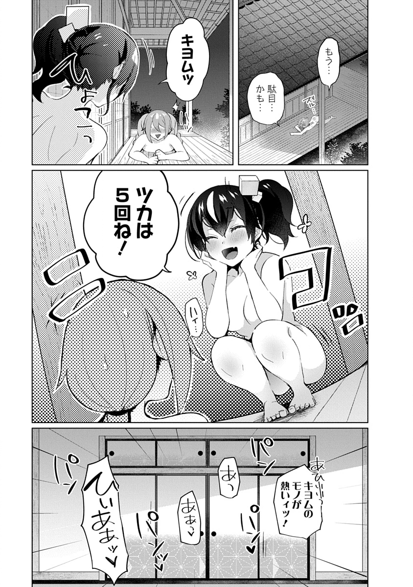 Teito Osouji Houshidan Chapter 23 25ページ