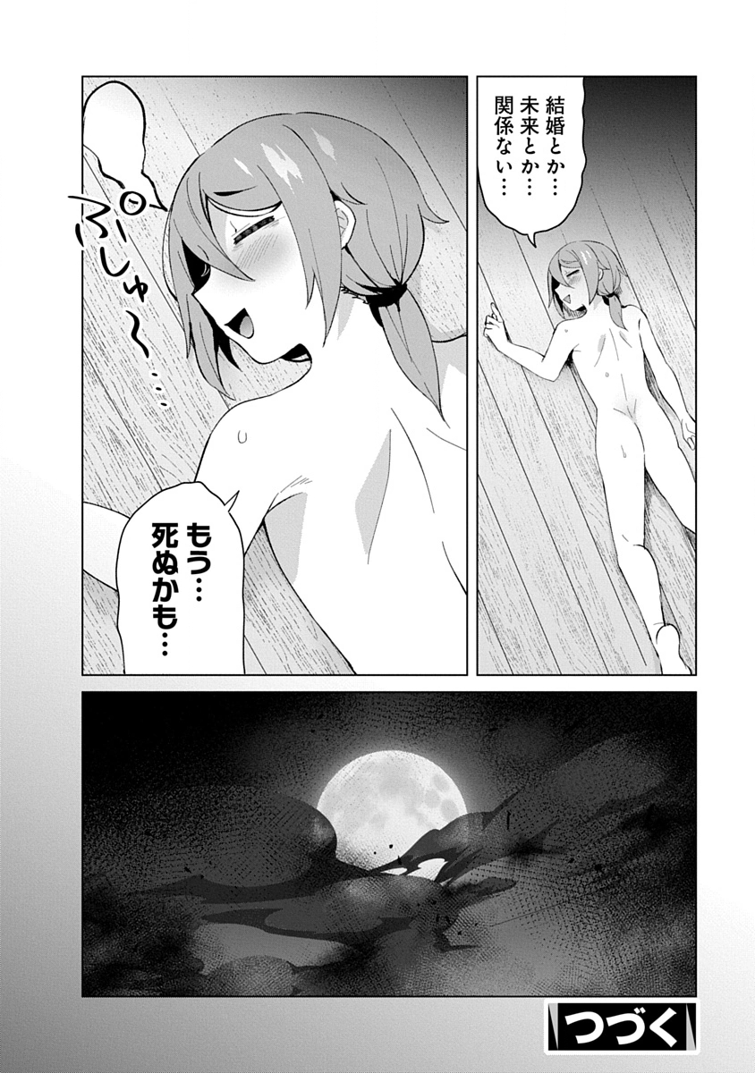Teito Osouji Houshidan Chapter 23 28ページ