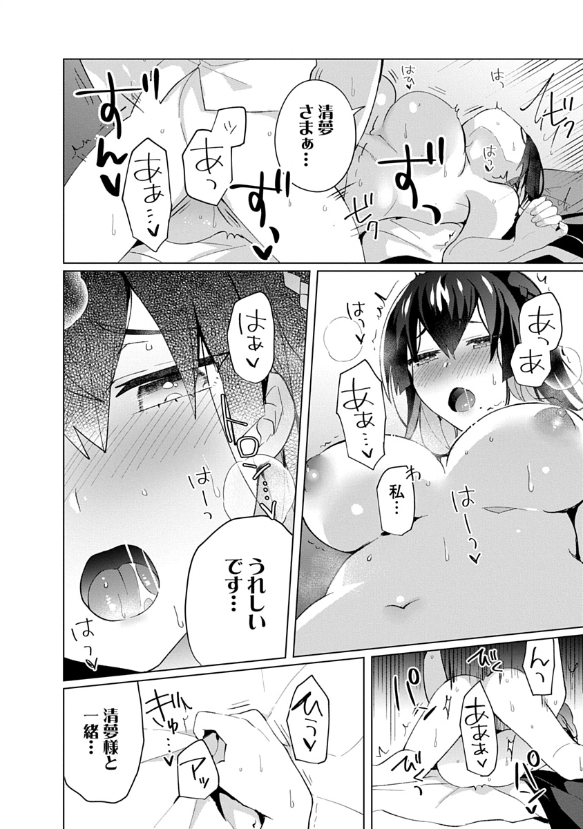 Teito Osouji Houshidan Chapter 23 6ページ