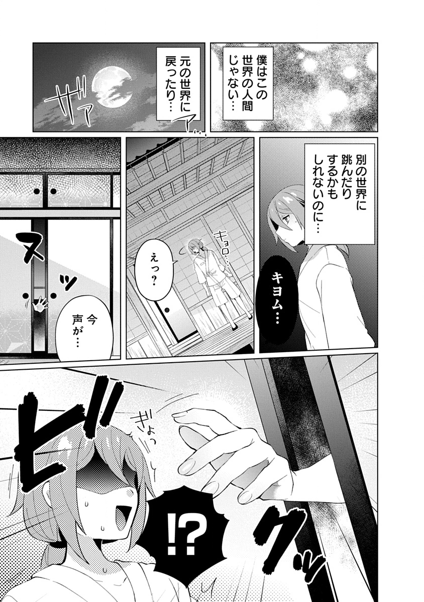 Teito Osouji Houshidan Chapter 23 9ページ