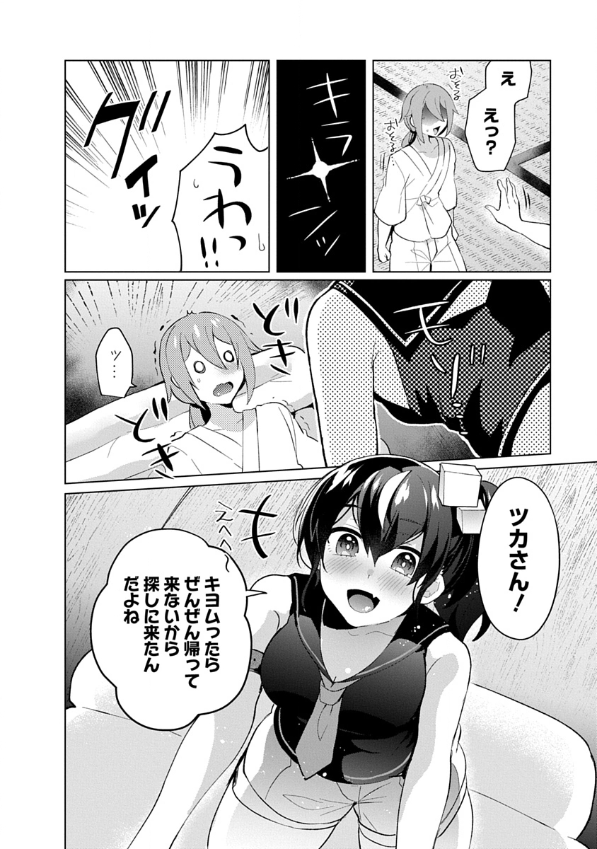 Teito Osouji Houshidan Chapter 23 10ページ