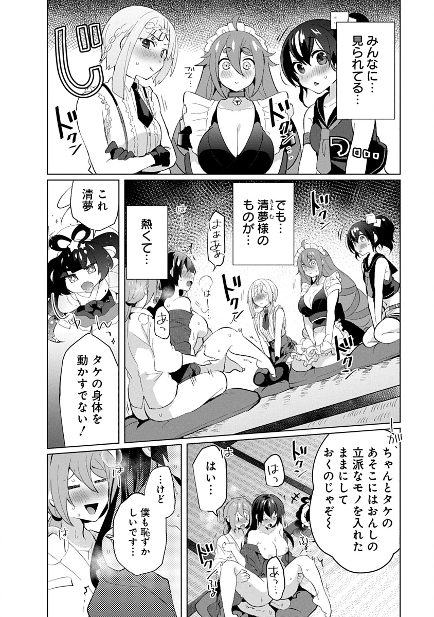 Teito Osouji Houshidan Chapter 24 2ページ