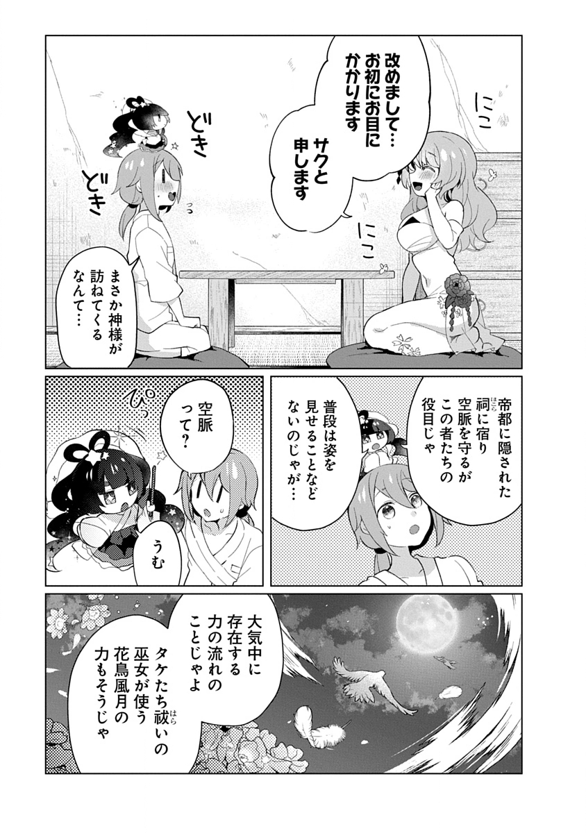 Teito Osouji Houshidan Chapter 24 11ページ