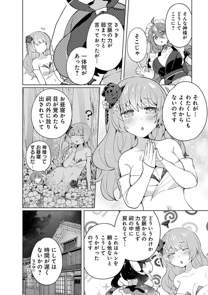 Teito Osouji Houshidan Chapter 24 12ページ