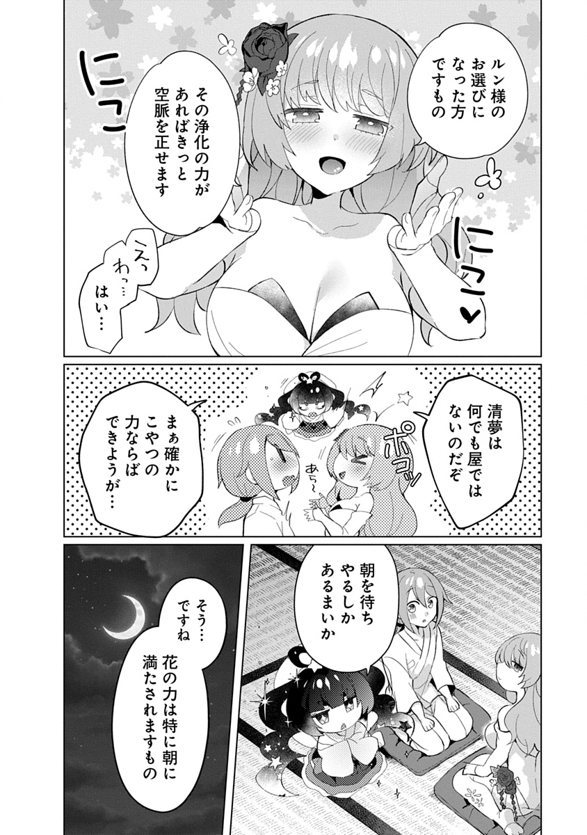 Teito Osouji Houshidan Chapter 24 14ページ