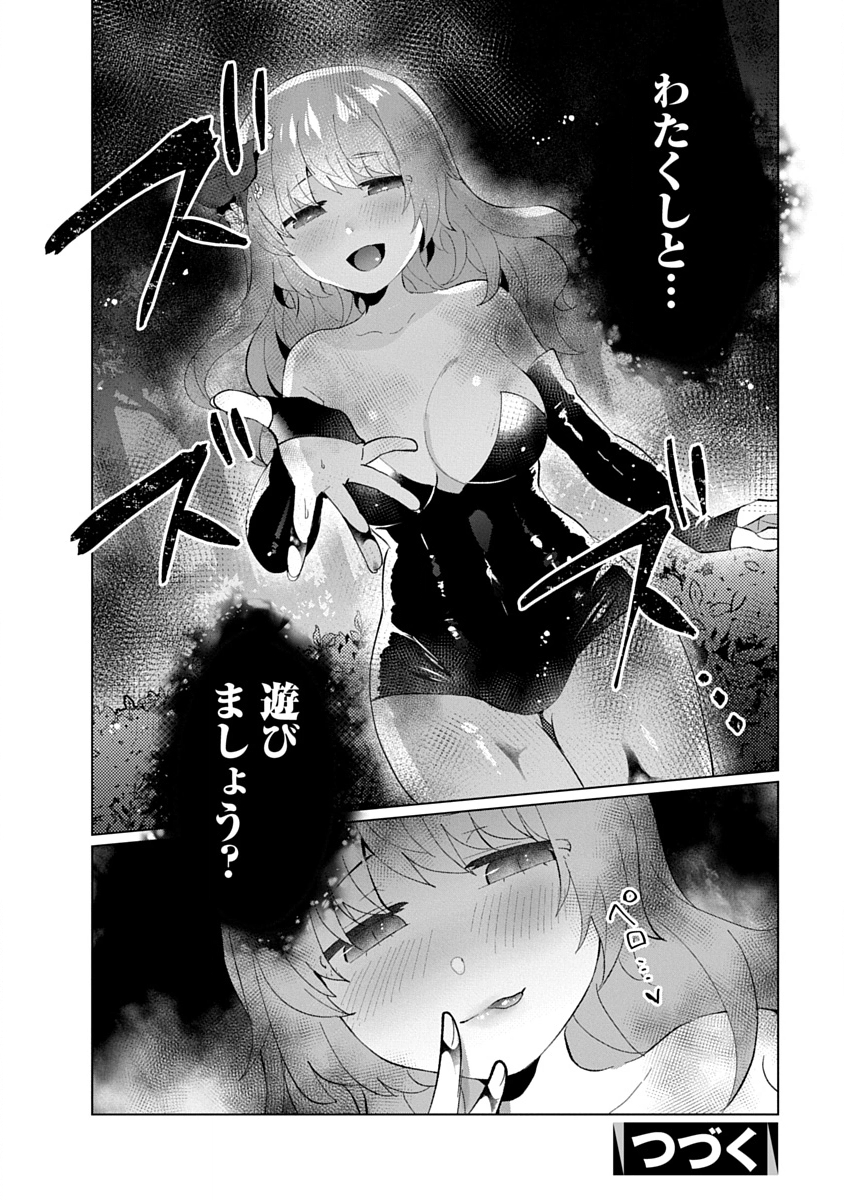 Teito Osouji Houshidan Chapter 24 26ページ