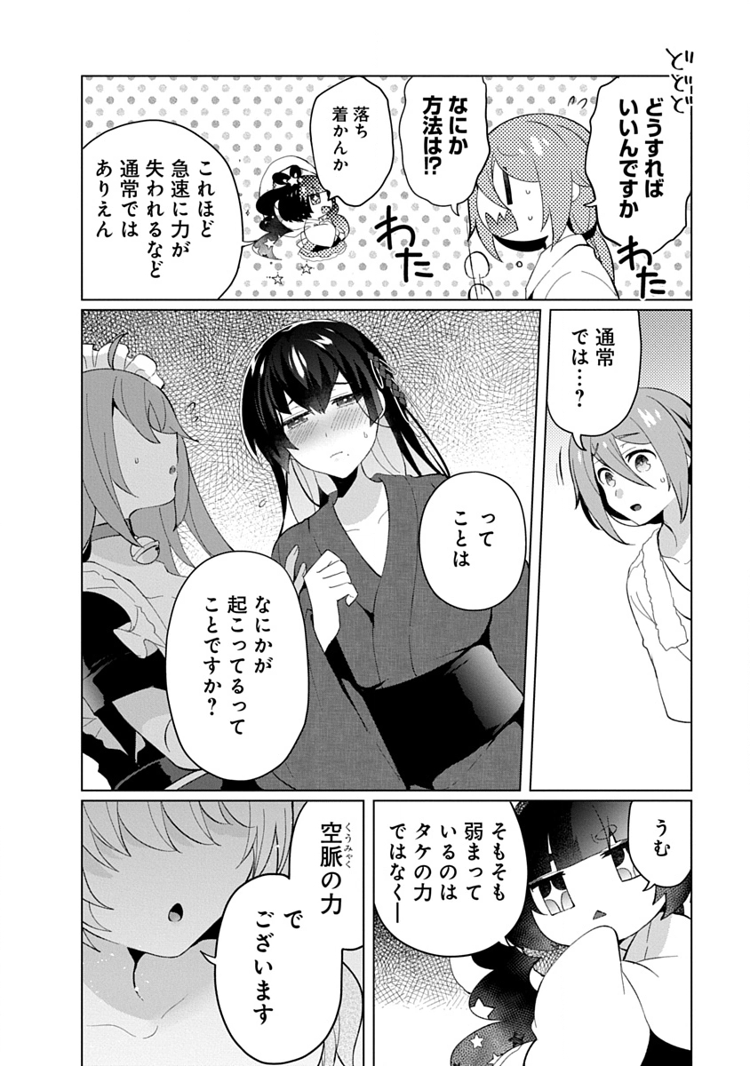 Teito Osouji Houshidan Chapter 24 8ページ