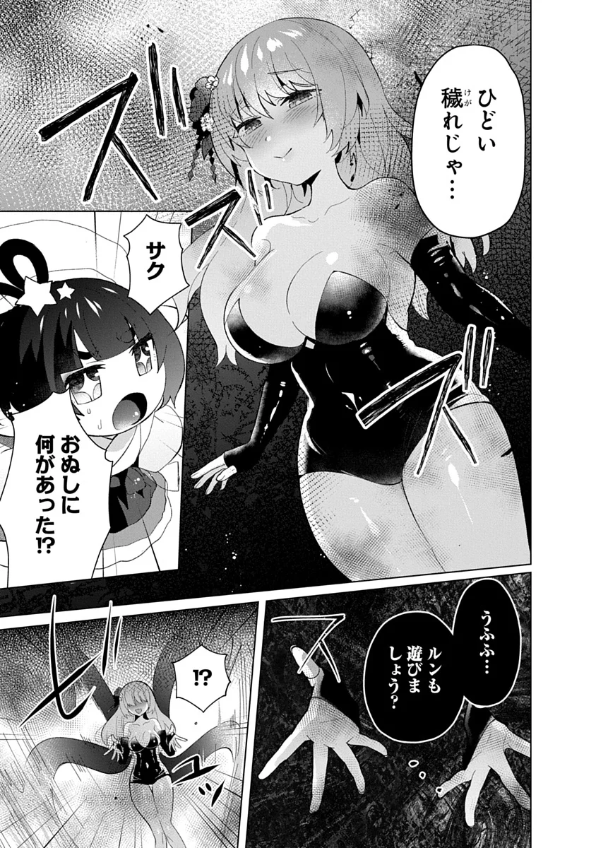 Teito Osouji Houshidan Chapter 25 1ページ