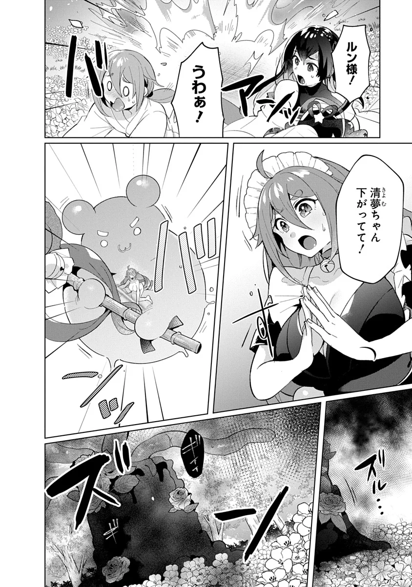 Teito Osouji Houshidan Chapter 25 2ページ