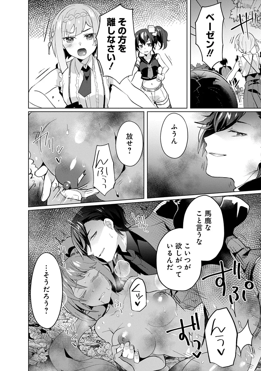 Teito Osouji Houshidan Chapter 25 14ページ