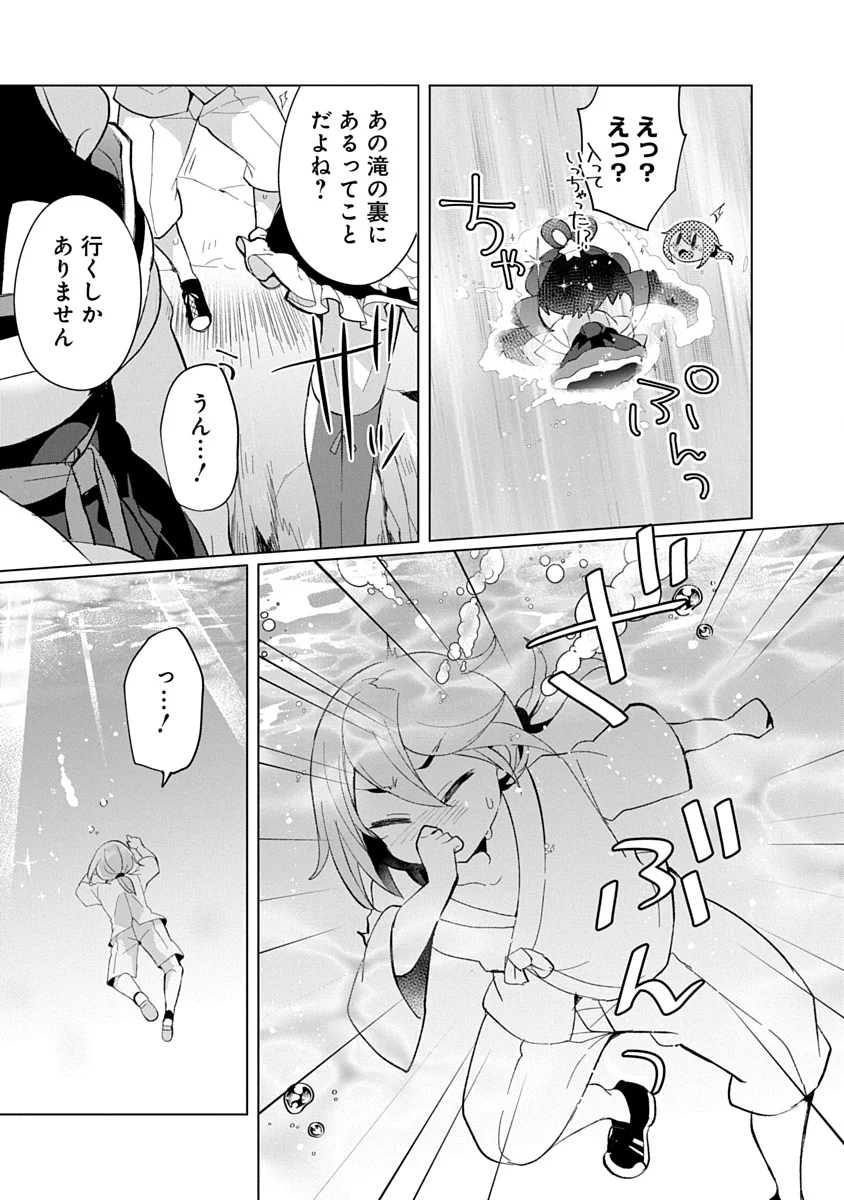 Teito Osouji Houshidan Chapter 25 21ページ