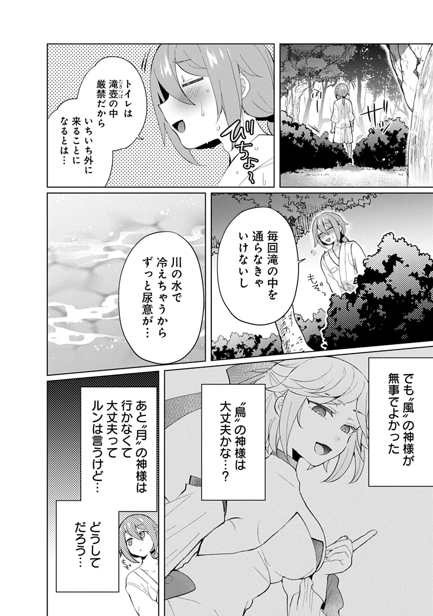Teito Osouji Houshidan Chapter 25 24ページ