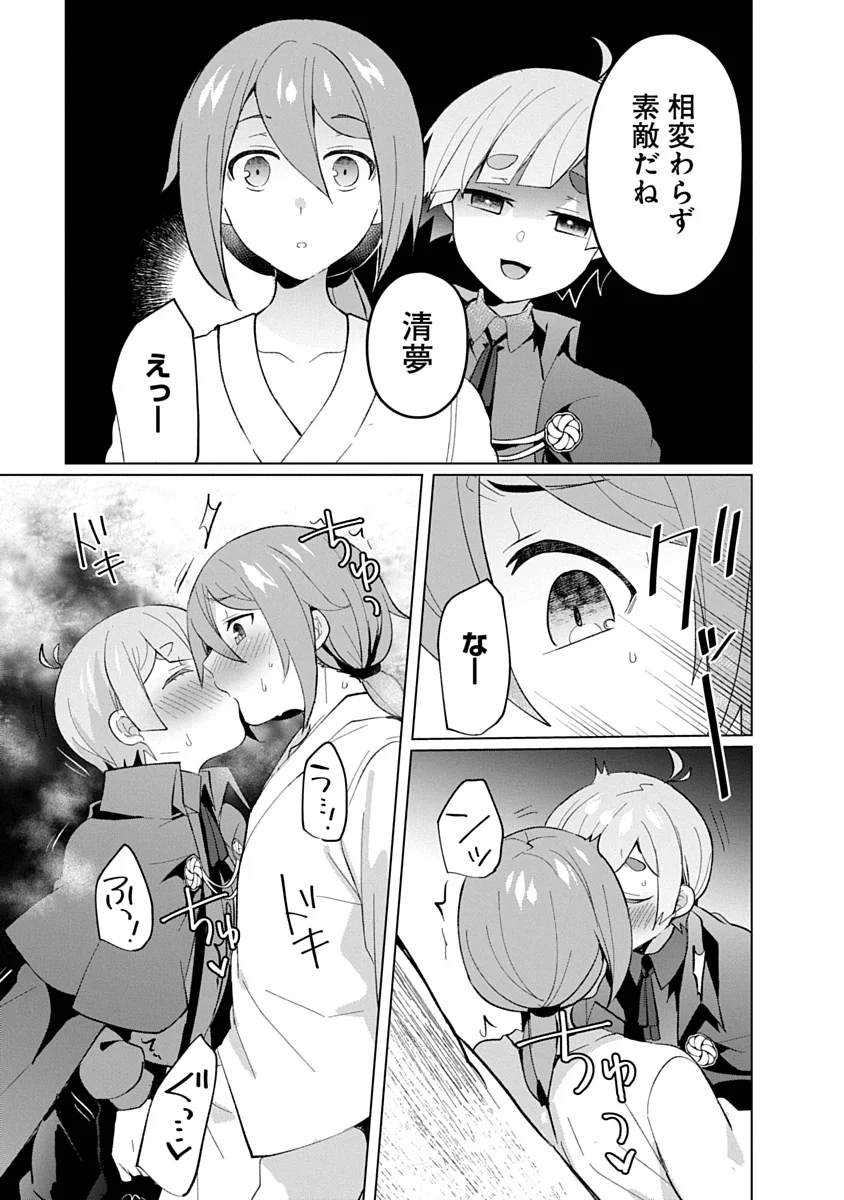 Teito Osouji Houshidan Chapter 25 25ページ