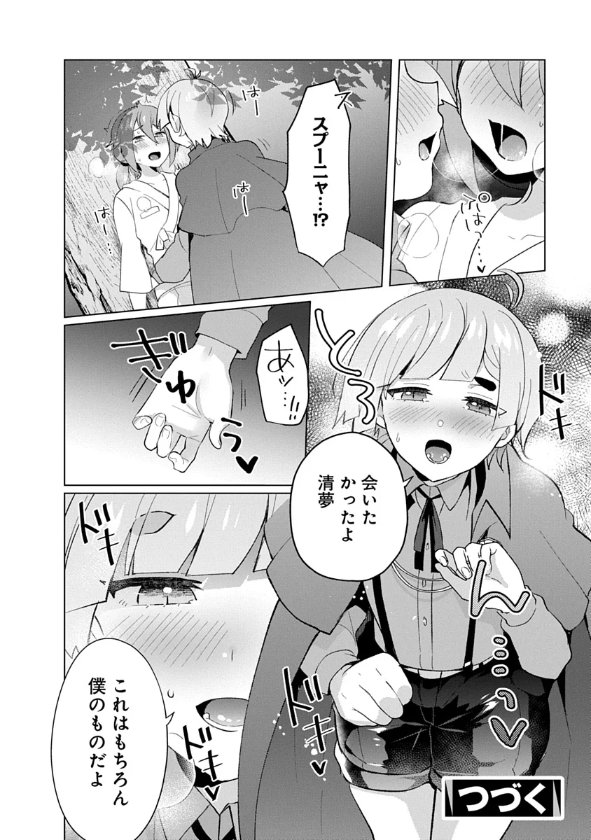 Teito Osouji Houshidan Chapter 25 26ページ