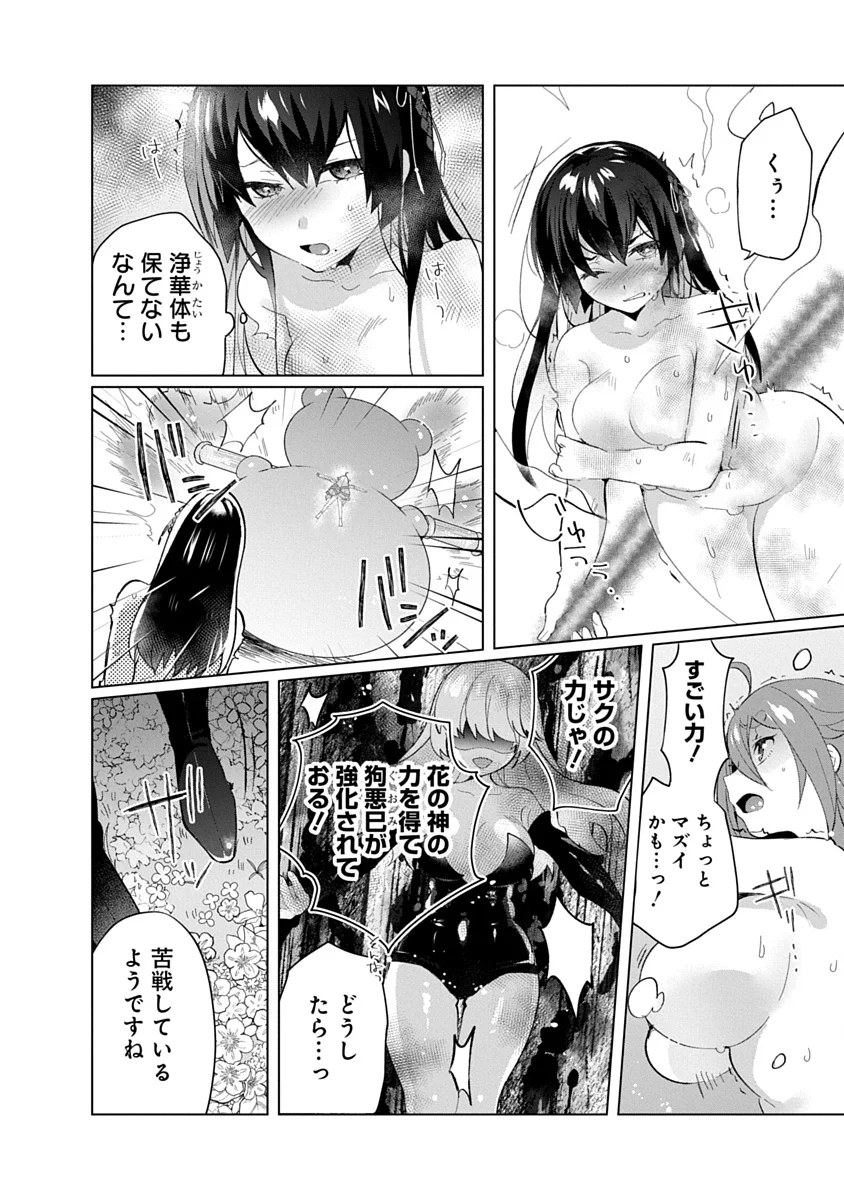 Teito Osouji Houshidan Chapter 25 4ページ