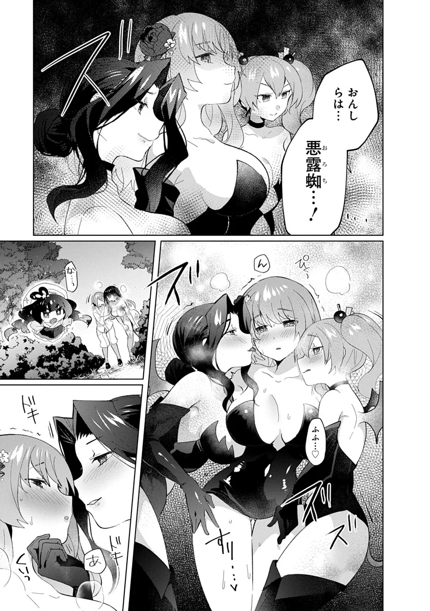 Teito Osouji Houshidan Chapter 25 5ページ