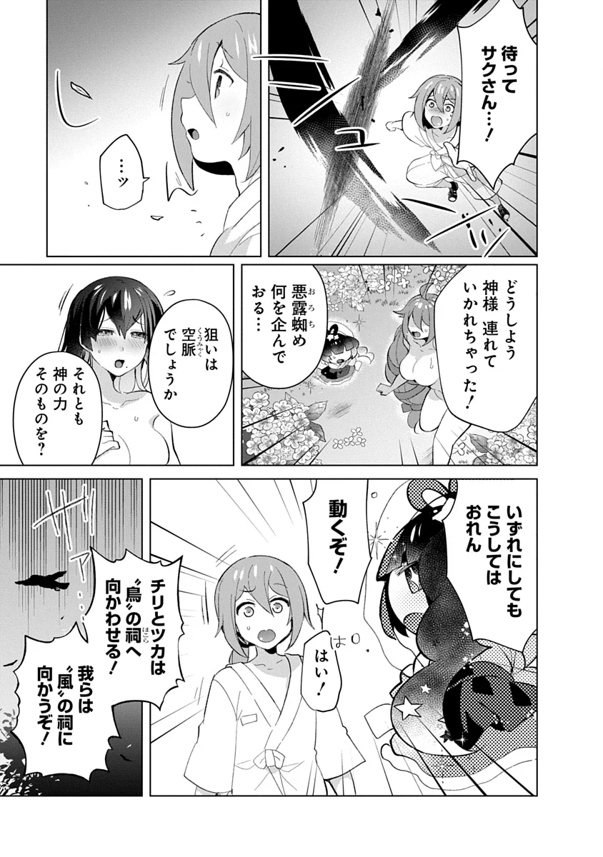 Teito Osouji Houshidan Chapter 25 7ページ